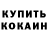 Кетамин ketamine Stream Car