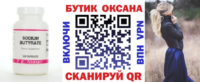 купить закладку  Менделеевск  shop Telegram  Бутират GHB 